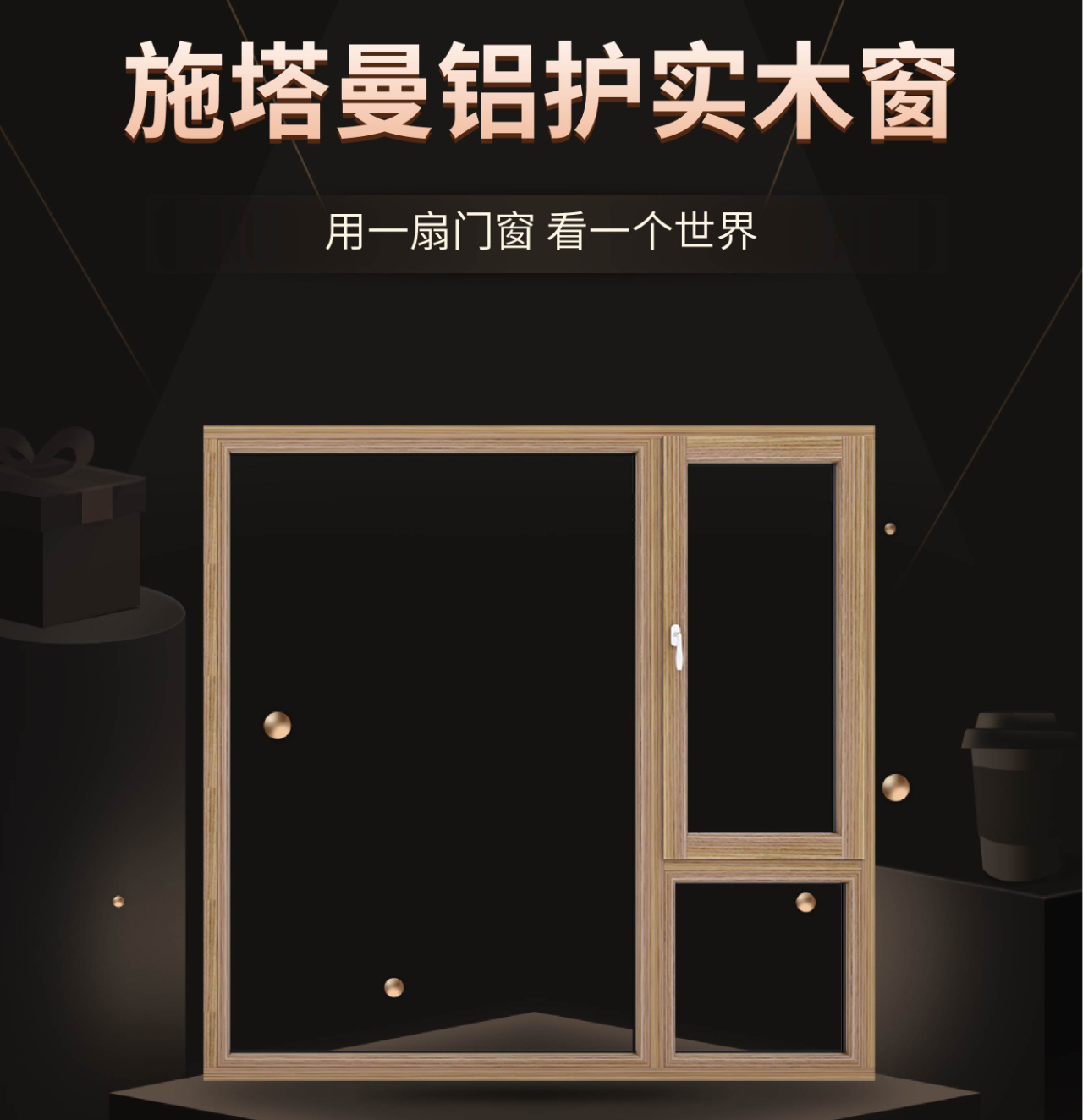 施塔曼 | 用一扇門窗 看一個(gè)世界